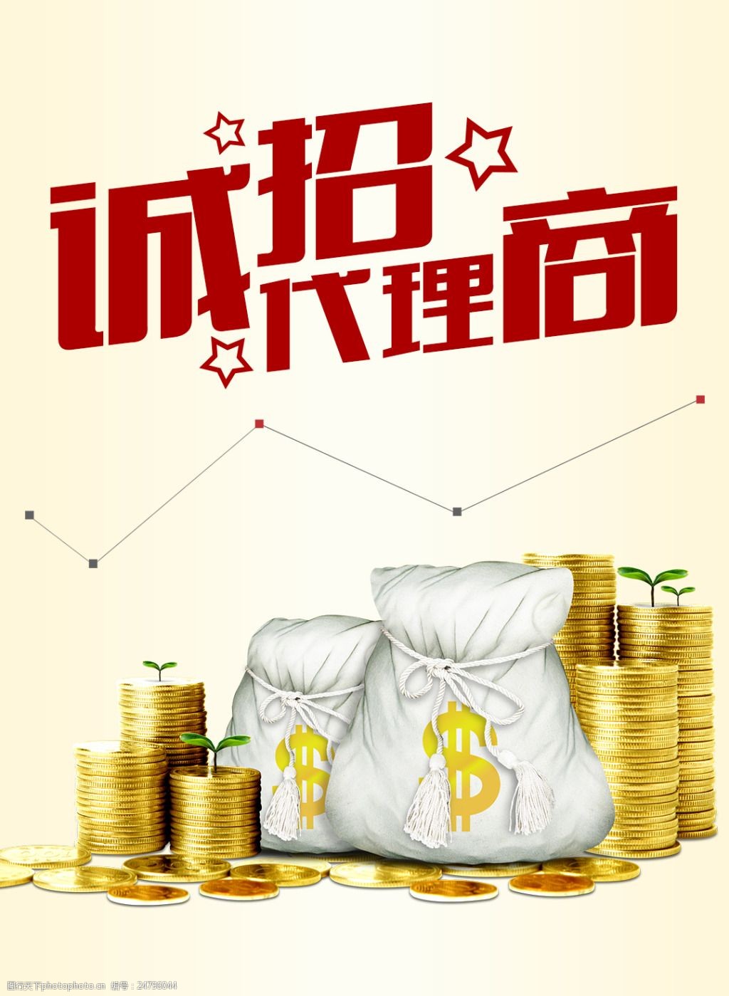 誠招代理商 攜手共創財富未來