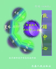 《數(shù)據(jù)中心》雜志 洞察數(shù)字脈搏，引領(lǐng)智能未來(lái)